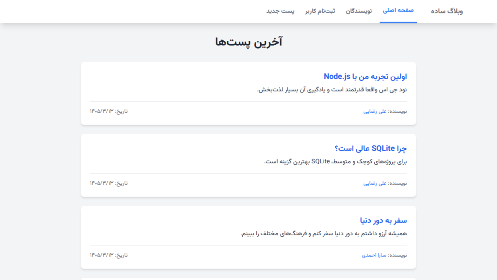 وبلاگ شامل بک‌آند REST API، رابط کاربری وب (Web UI) مدرن و پایگاه داده محلی SQLite.